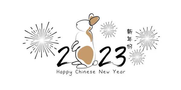Happy Chinese New Year 2023 Year Rabbit Greeting Card Poster — Stock Vector