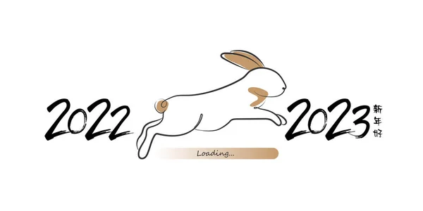 祝中国农历2023年兔子年快乐 用于贺卡 小册子 日历等 金线艺术人物 矢量设计 新年快乐 — 图库矢量图片