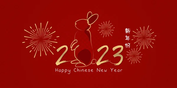 Gelukkig Chinees Nieuwjaar 2023 Jaar Konijn Voor Wenskaart Poster Banner — Stockvector