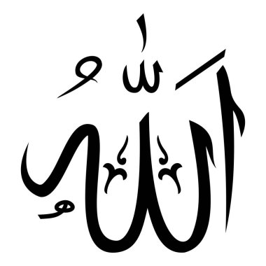 Allah 'ın adı İslam simgesidir. Arap alfabesi. Allah' ın en büyük isim simgesi.