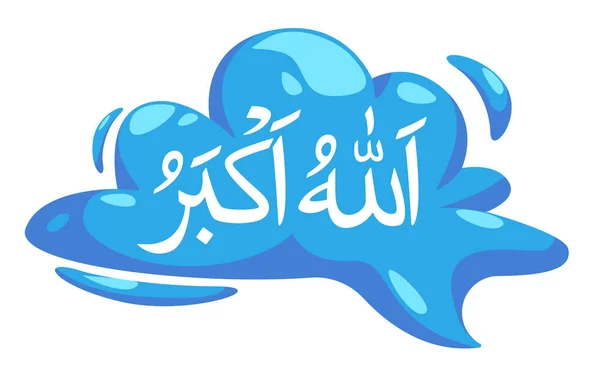 Allahu Akbar Caligrafia Texto Árabe Bolha Cartoon Nuvem Vetor Islam — Vetor de Stock