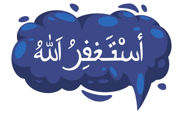 Astaghfirullah Árabe Caligrafia Texto Bolha Cartoon Nuvem Vetor Islam Lettering — Vetor de Stock
