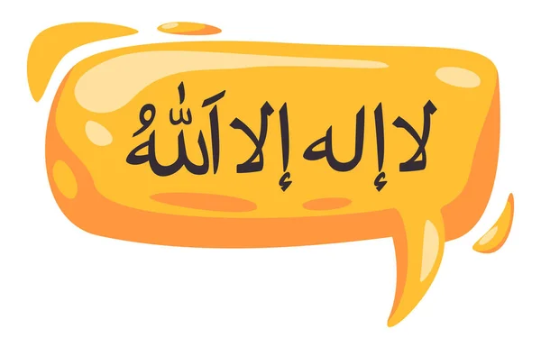Lailahaillallah书法阿拉伯文字在气泡黄色卡通云雾矢量伊斯兰教字母中的应用 — 图库矢量图片