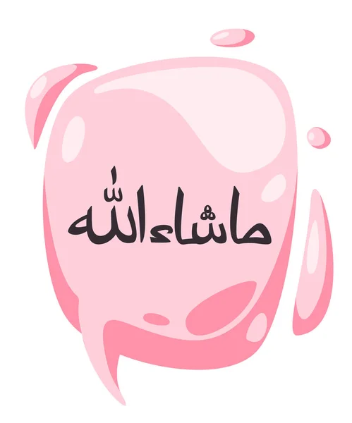 Masya Allah Caligrafia Texto Árabe Rosa Vetor Nuvem Bolha Islam — Vetor de Stock