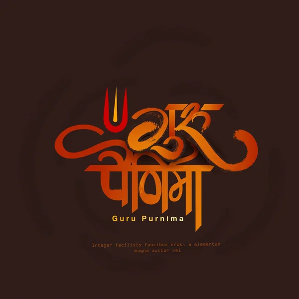 Εικονογράφηση Για Guru Purnima Είναι Ένα Φεστιβάλ Του Νεπάλ Και — Διανυσματικό Αρχείο