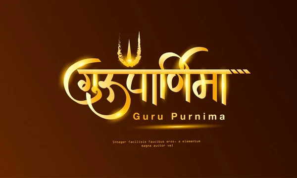 Illustration Guru Purnima Непальський Індійський Фестиваль Присвячений Духовним Академічним Вчителям — стоковий вектор