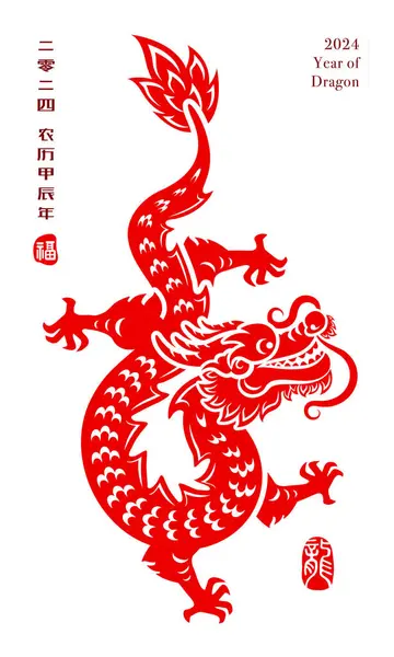 Gott Nytt Kina 2024 Drakens Traditionell Orientalisk Papperskonst Översättning Titel Royaltyfria Stockvektorer