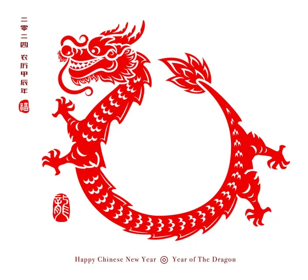 Šťastný Čínský Nový Rok2024 Rok Draka Tradiční Orientální Papír Grafické Stock Vektory