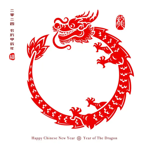 Frohes Chinesisches Neujahr 2024 Jahr Des Drachen Traditionelle Orientalische Papiergrafik lizenzfreie Stockvektoren