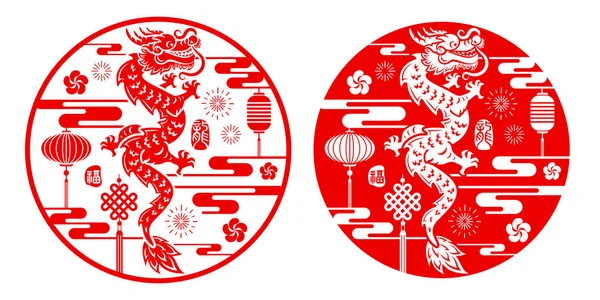 Kinesiska Nyår Traditionell Orientalisk Papper Grafiskt Snitt Konst Drakens Översättning Stockvektor