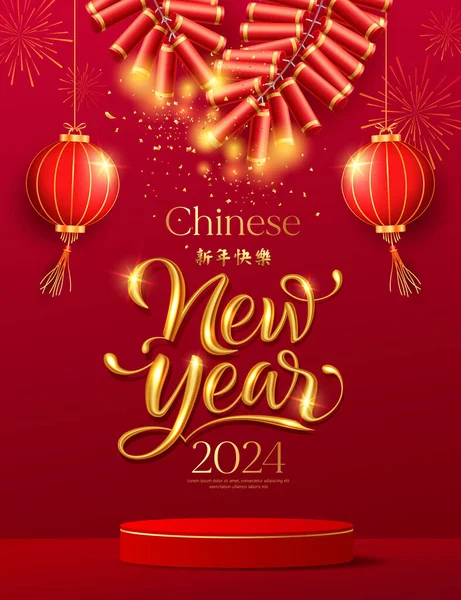 Frohes Chinesisches Neues Jahr 2024 Rotes Podium Feuerwerkskörper Chinesische Laterne — Stockvektor