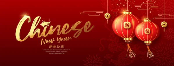 Chinesisches Neujahr Goldtext Chinesische Laterne Und Drache Übersetzung Der Buchstaben — Stockvektor
