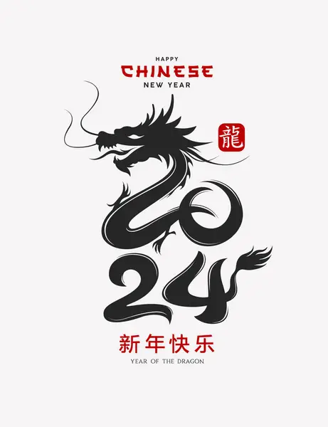 Chinesisches Neujahr 2024 Jahr Des Drachen Schwarz Roter Plakatentwurf Hintergrund — Stockvektor