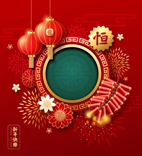 Año Nuevo Chino 2024 Espacio Vacío Círculo Linterna China Petardos — Archivo Imágenes Vectoriales