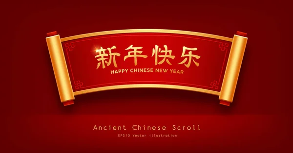 Ancient Chinese Scroll Vermelho Cor Ouro Design Realista Curva Horizontal —  Vetores de Stock