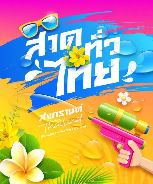 Songkran Wasserfestival Thailand Wasserpistole Tropische Blume Thailändisches Alphabet Textübersetzung Splash Stockillustration