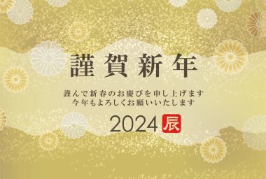 2024, Ejderha Yılı, Yeni Yıl Şablonu 'nda soyut Japon klasik desenleriyle süslenmiş metin alanı. Metin çevirisi: Mutlu yıllar. Yeni yılda mutluluğunuz için en içten dileklerimi sunuyorum. Ejderha.