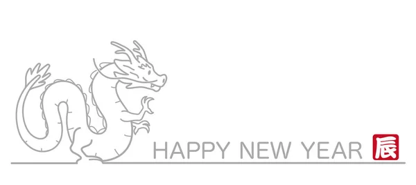 Ano Símbolo Saudação Dragão Ilustração Vetorial Isolado Fundo Branco Kanji — Vetor de Stock
