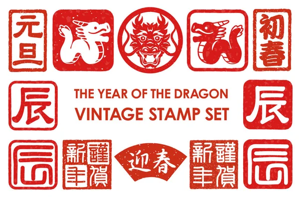 Anno Del Drago Set Francobolli Auguri Capodanno Giapponese Illustrazione Vettoriale Vettoriale Stock