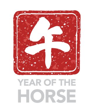 Beyaz bir arka planda izole edilmiş at vektörü vintage illüstrasyonunun yılı. Kanji Metni Çeviri - At.