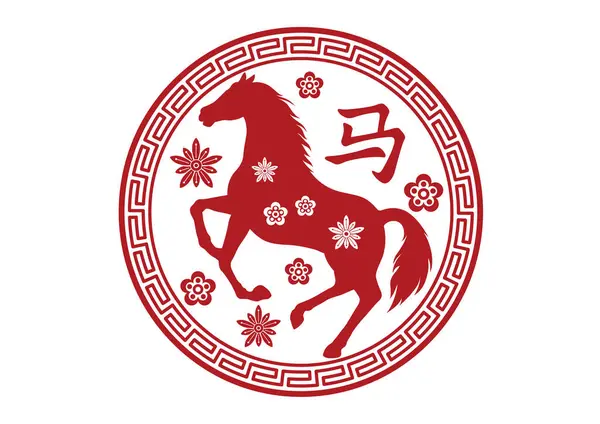 At Vektörü Çin Zodiac Sembol İllüstrasyonu Yılı. Çince Harf Çevirisi - At.