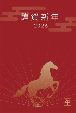 2026, At Yılı, Yeni Yıl Kutlama Şablonu. Derin kırmızı bir arkaplanda zıplayan bir at silueti ve mesaj alanı. Kanji Çevirisi - Mutlu Yıllar.