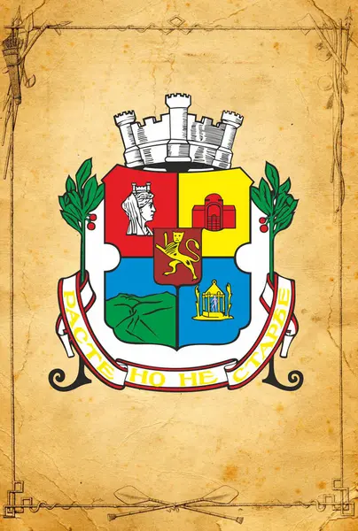 Герб Республики Болгария Страна Юго Восточной Европе Западе Балкан Высокое — стоковое фото