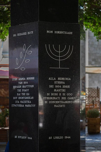 Rodes Grécia Junho 2022 Memorial Aos Judeus Rodes Mortos Holocausto — Fotografia de Stock