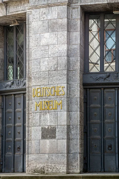 德国慕尼黑德国博物馆的旧入口 是世界上最大的科学和技术博物馆 拥有28 000件展品 1903年6月28日由奥斯卡 米勒创立 — 图库照片