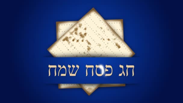 Традиційний Єврейський Маца Хліб Пасхи Вітаємо Напис Івриті Щаслива Пасха — стокове відео