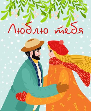 Flat hand drawn valentines day greeting card. Loving couple of young man and woman. The inscription in Russian I love you