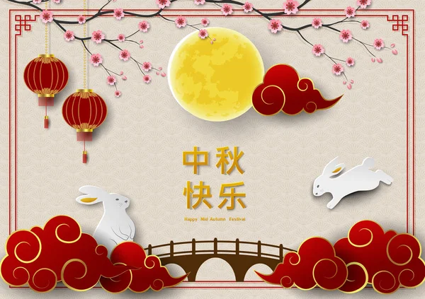 Mid Autumn Festival Oder Moon Festival Grußkarte Mit Kaninchen Vollmond — Stockvektor
