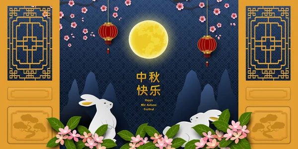 Mid Autumn Festival Oder Moon Festival Grußkarte Asiatische Elemente Mit — Stockvektor