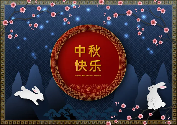 Mid Autumn Festival Oder Moon Festival Grußkarte Mit Niedlichen Kaninchen — Stockvektor