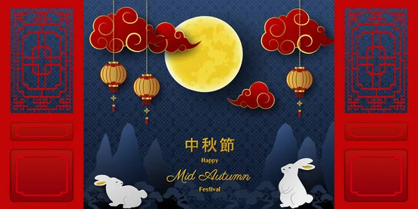 Mid Autumn Oder Moon Festival Grußkarte Asiatische Elemente Mit Vollmond — Stockvektor