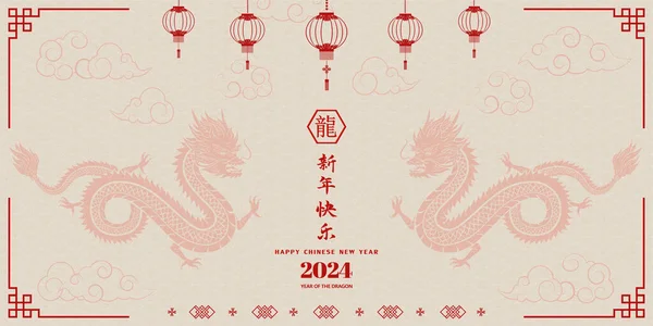 Feliz Año Nuevo Chino 2024 Signo Del Zodíaco Para Año Gráficos Vectoriales