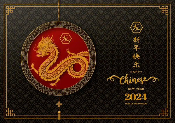 Feliz Año Nuevo Chino 2024 Signo Del Zodiaco Para Año Vector De Stock