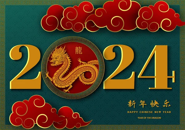 Feliz Año Nuevo Chino 2024 Elementos Asiáticos Con Números Oro Vectores De Stock Sin Royalties Gratis