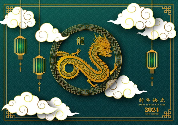 Ευτυχισμένο Κινεζικό Νέο Έτος 2024 Ζώδιο Για Έτος Του Δράκου Royalty Free Διανύσματα Αρχείου