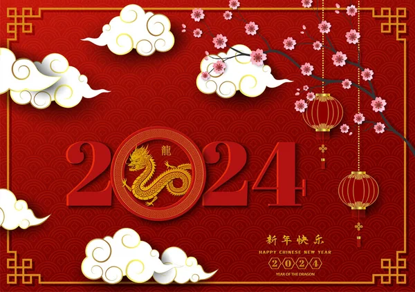 Feliz Año Nuevo Chino 2024 Números 2024 Con Elementos Asiáticos Gráficos Vectoriales