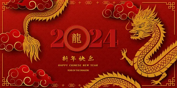 Ευτυχισμένο Κινεζικό Νέο Έτος 2024 Ζώδιο Για Έτος Του Δράκου Διάνυσμα Αρχείου