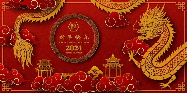 Ευτυχισμένο Κινεζικό Νέο Έτος 2024 Zodiac Δράκος Σημάδι Ασιατικά Στοιχεία Royalty Free Εικονογραφήσεις Αρχείου