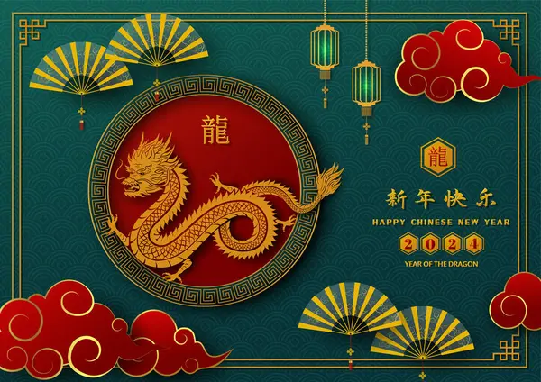 Feliz Año Nuevo Chino 2024 Signo Del Zodiaco Del Dragón Gráficos Vectoriales