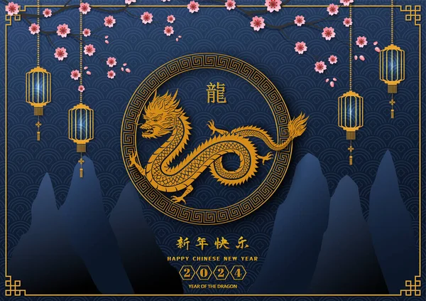 Ευτυχισμένο Κινεζικό Νέο Έτος 2024 Ζώδιο Για Έτος Του Δράκου Εικονογράφηση Αρχείου