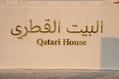 Doha, Katar - 13 Aralık 2024: Ulusal Gün kutlamaları sırasında Darb Al Saai 'deki Katar Evi tabelası