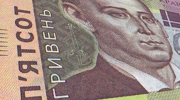 Fragment Ukrainian Paper Currencies Old Standard Face Value Five Hundred — Stock Photo, Image
