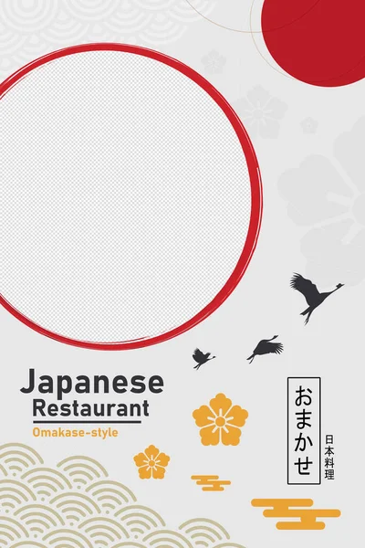 Plantilla Folleto Restaurante Japonés Texto Japonés Que Significa Estilo Omakase — Vector de stock