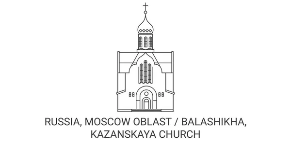 Rusya Moskova Oblastı Balashikha Kazanskaya Kilisesi Sınır Çizgisi Çizimi — Stok Vektör