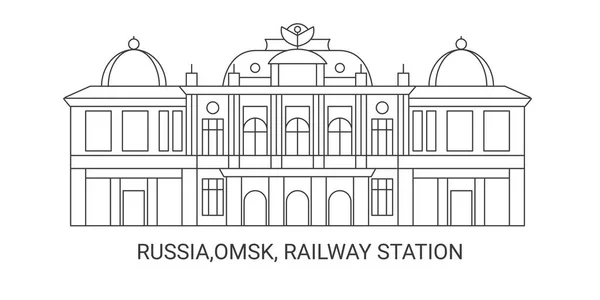 ロシア オムスク 鉄道駅 旅行ランドマークラインベクトル図 — ストックベクタ