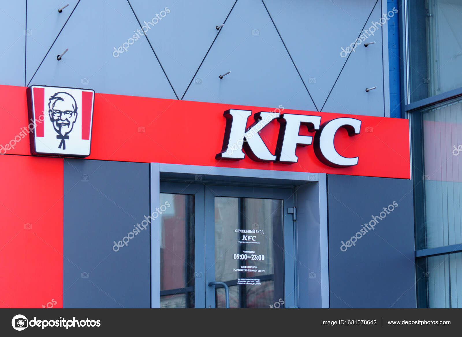 Tyumen Russia August 2023 Kfc Logo Restaurant Kfc Popular Fast Stock 